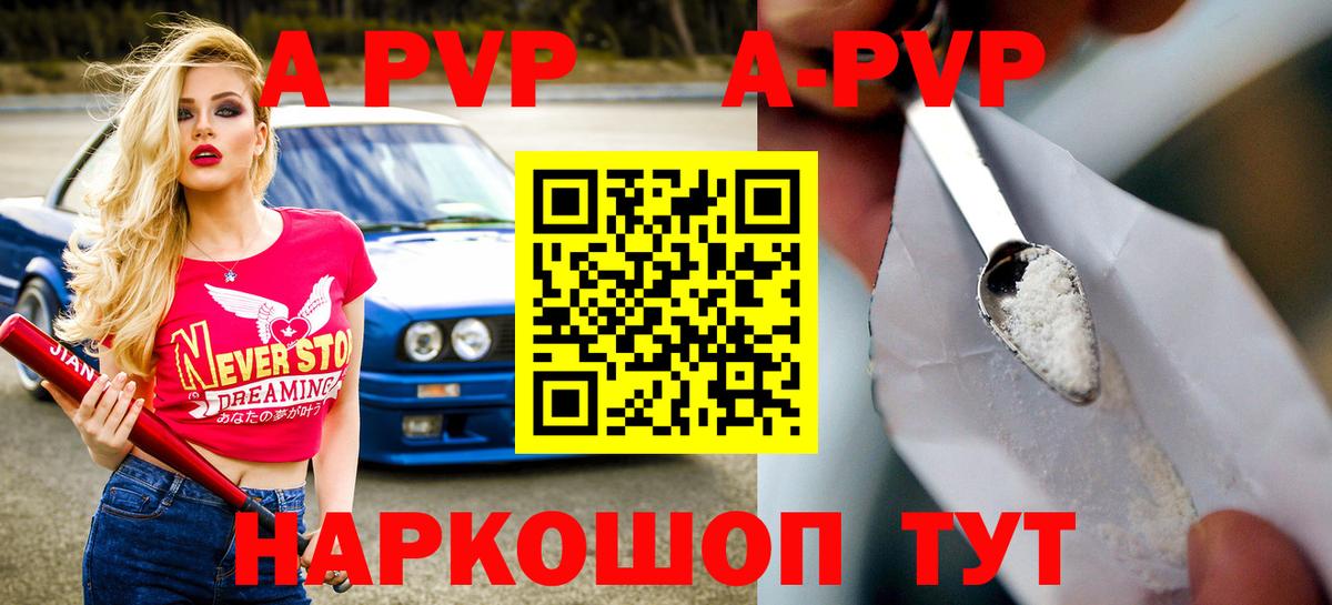 A-PVP кристаллы  Вход с VPN  Вольск  A PVP мука 