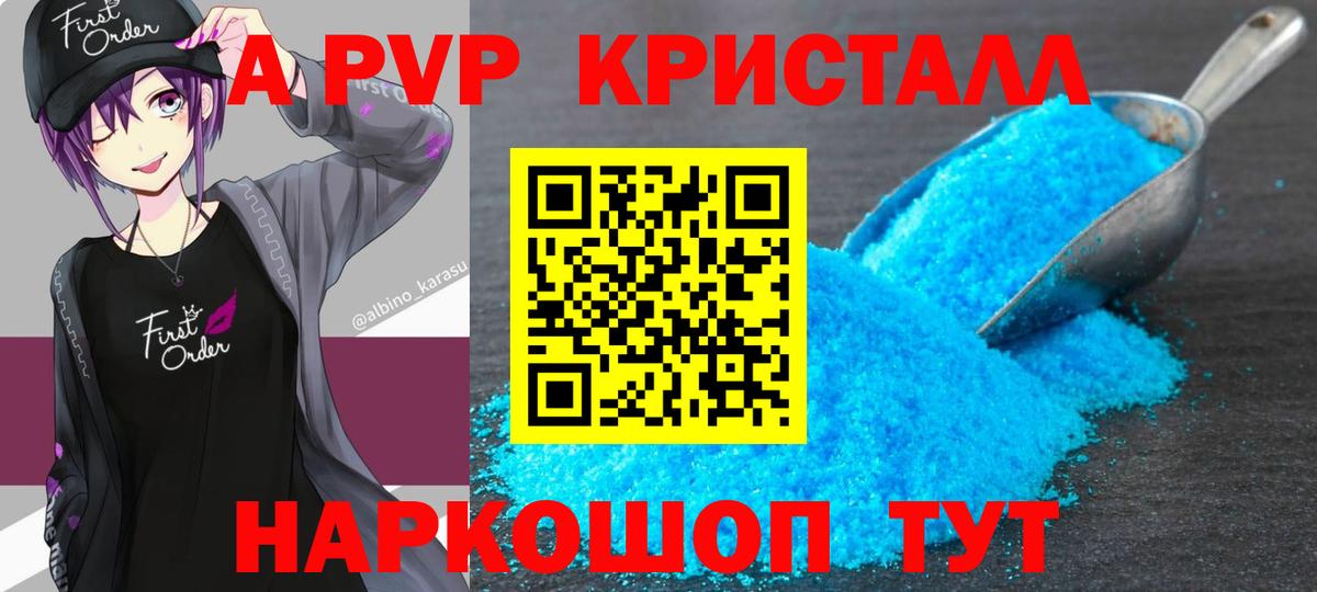 А ПВП крисы CK Вольск