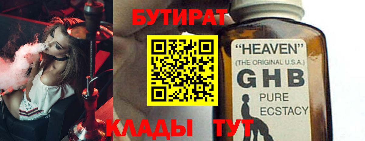 Бутират вода Вольск