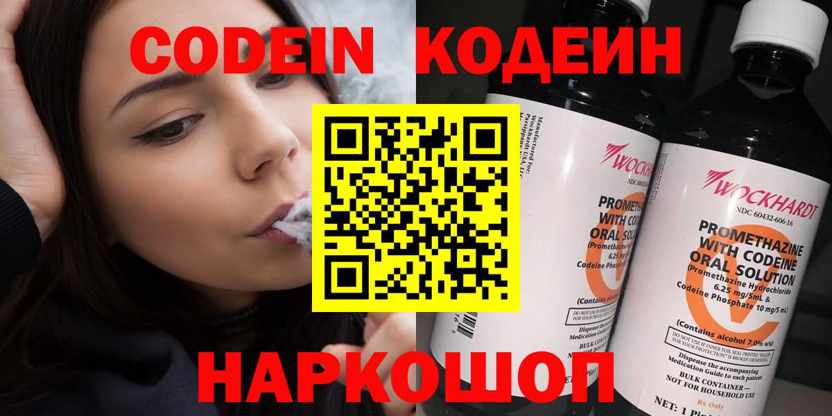 Codein Purple Drank  Кодеин напиток Lean (лин)  даркнет сайт  Вход с VPN  Вольск 