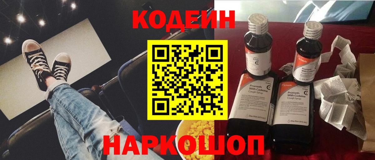 Codein Purple Drank Вольск