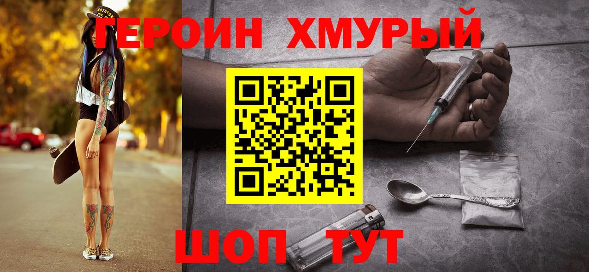 Героин VHQ  Вход с VPN  Вольск 