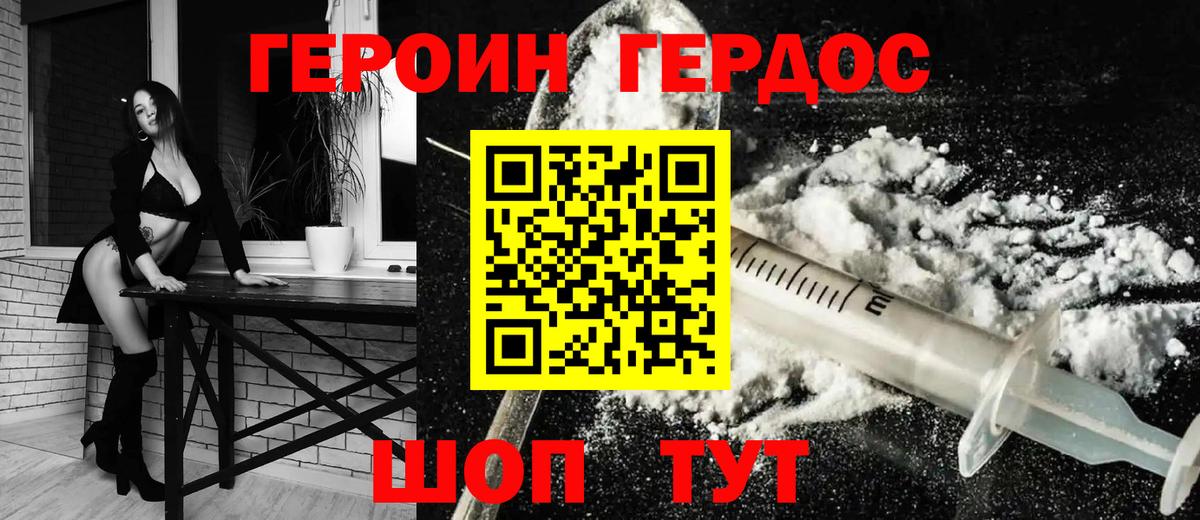 Героин VHQ Вольск