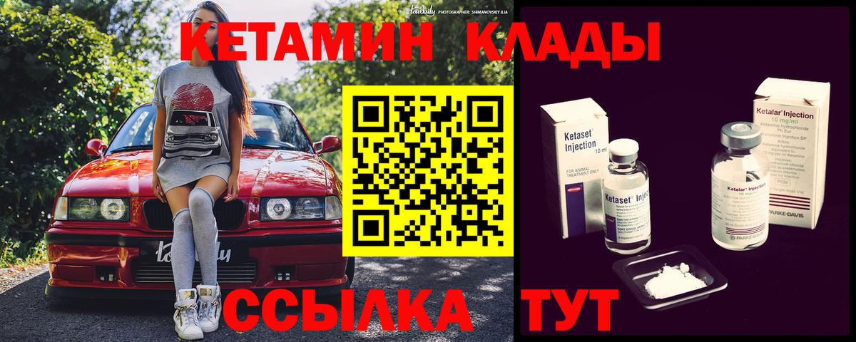КЕТАМИН ketamine Вольск