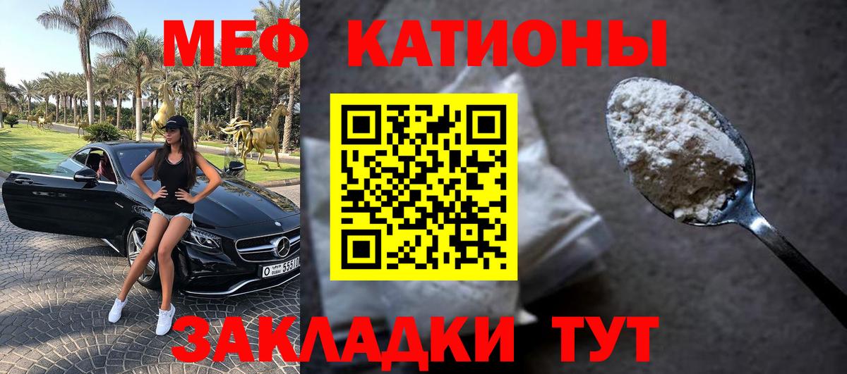 МЕФ 4 MMC  Вход с VPN  МЯУ-МЯУ  Меф VHQ  Вольск  Меф 