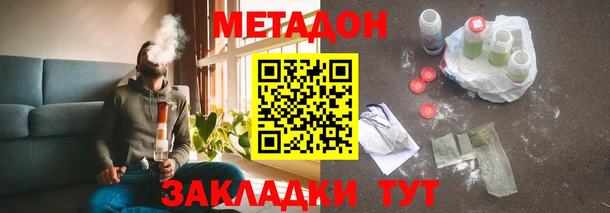 Вольск  МЕТАДОН VHQ  Вход с VPN 