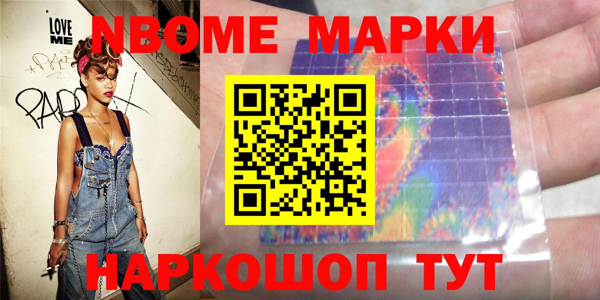 Марки N-bome 1,5мг Вольск